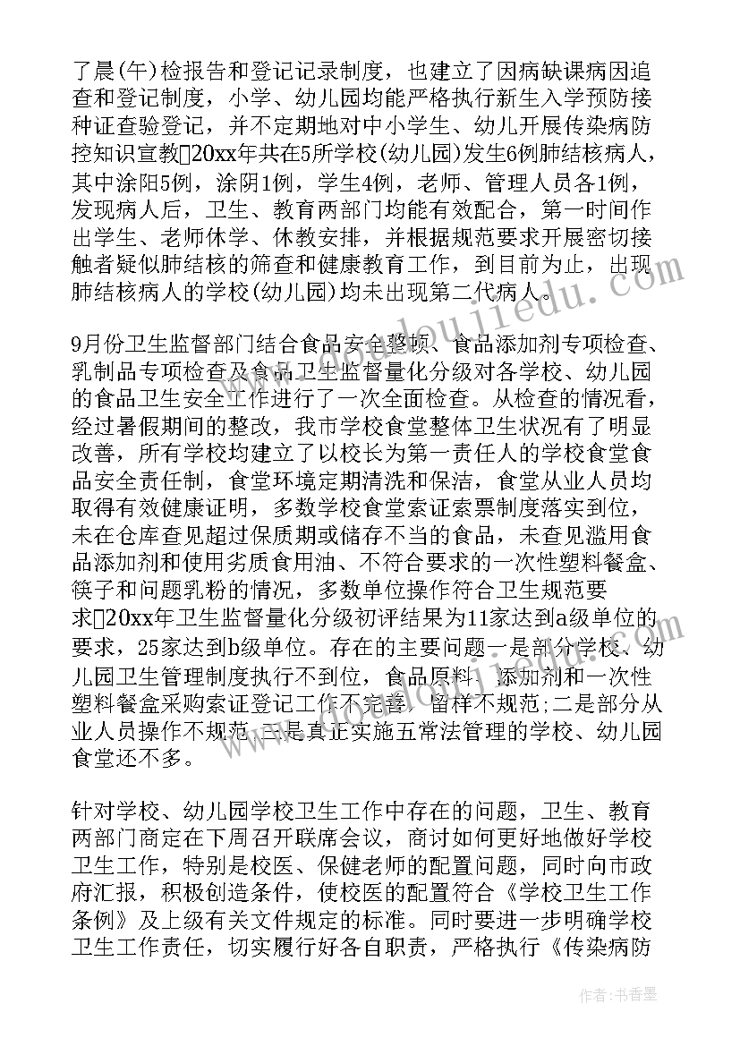 卫生工作总结表格(优秀5篇)