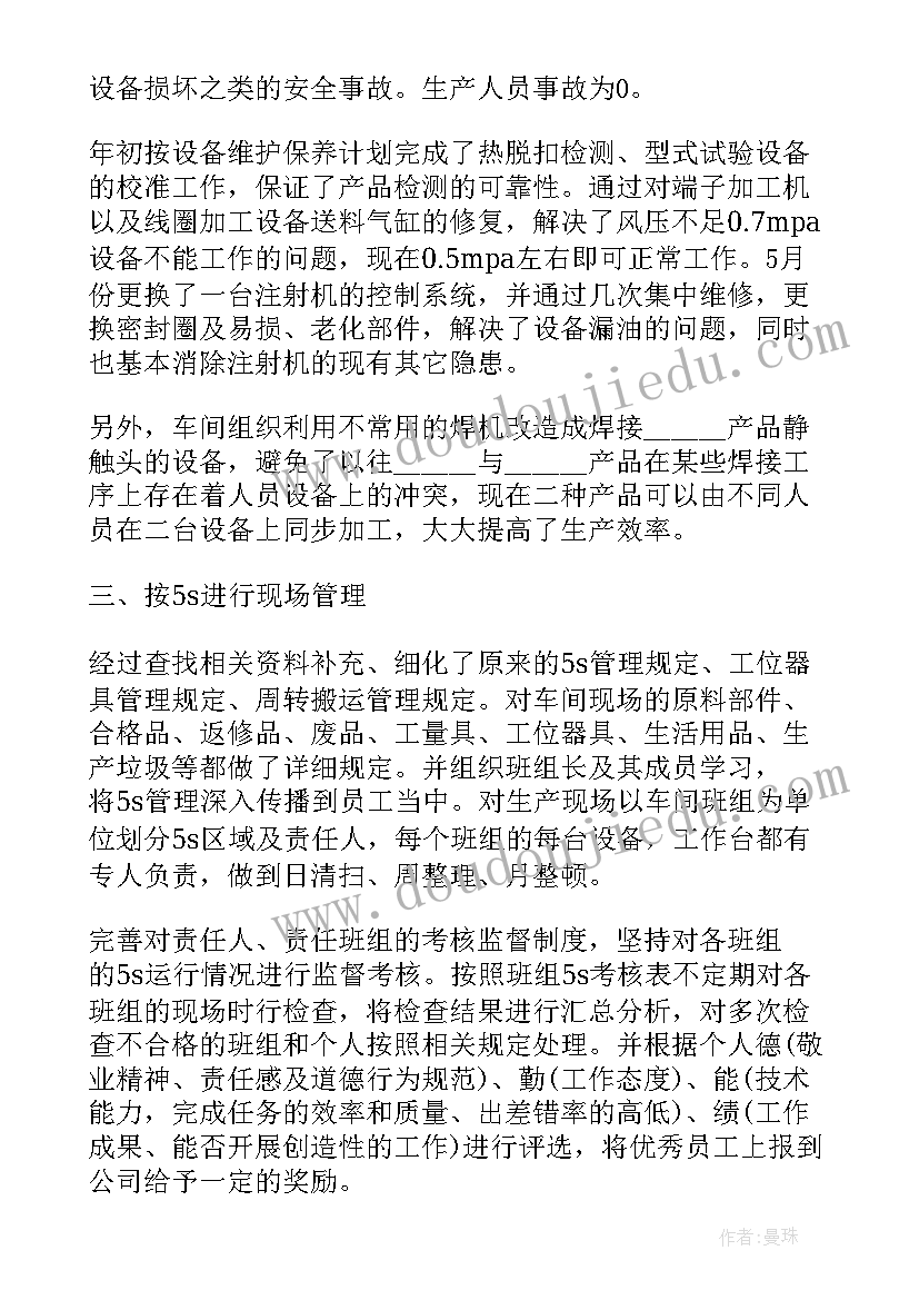 生产组织设计工作总结报告 生产年度工作总结报告(精选5篇)