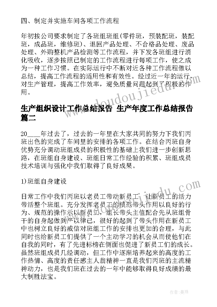 生产组织设计工作总结报告 生产年度工作总结报告(精选5篇)