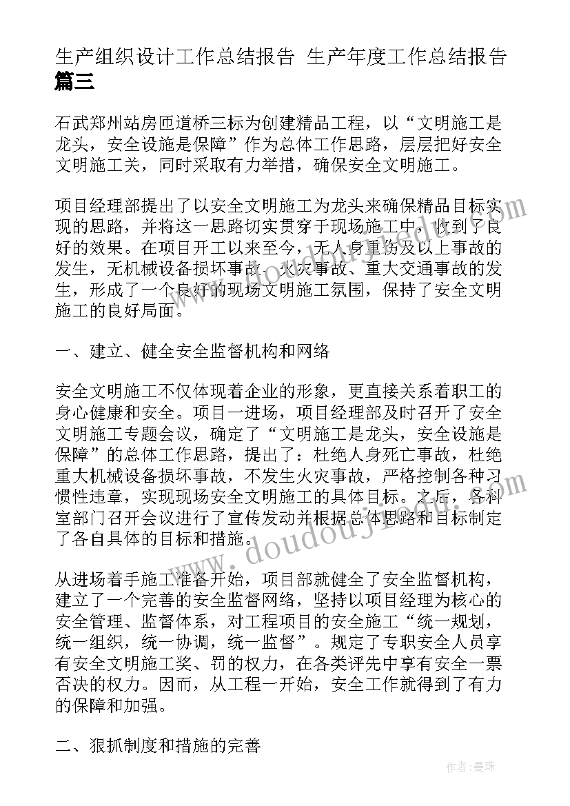 生产组织设计工作总结报告 生产年度工作总结报告(精选5篇)