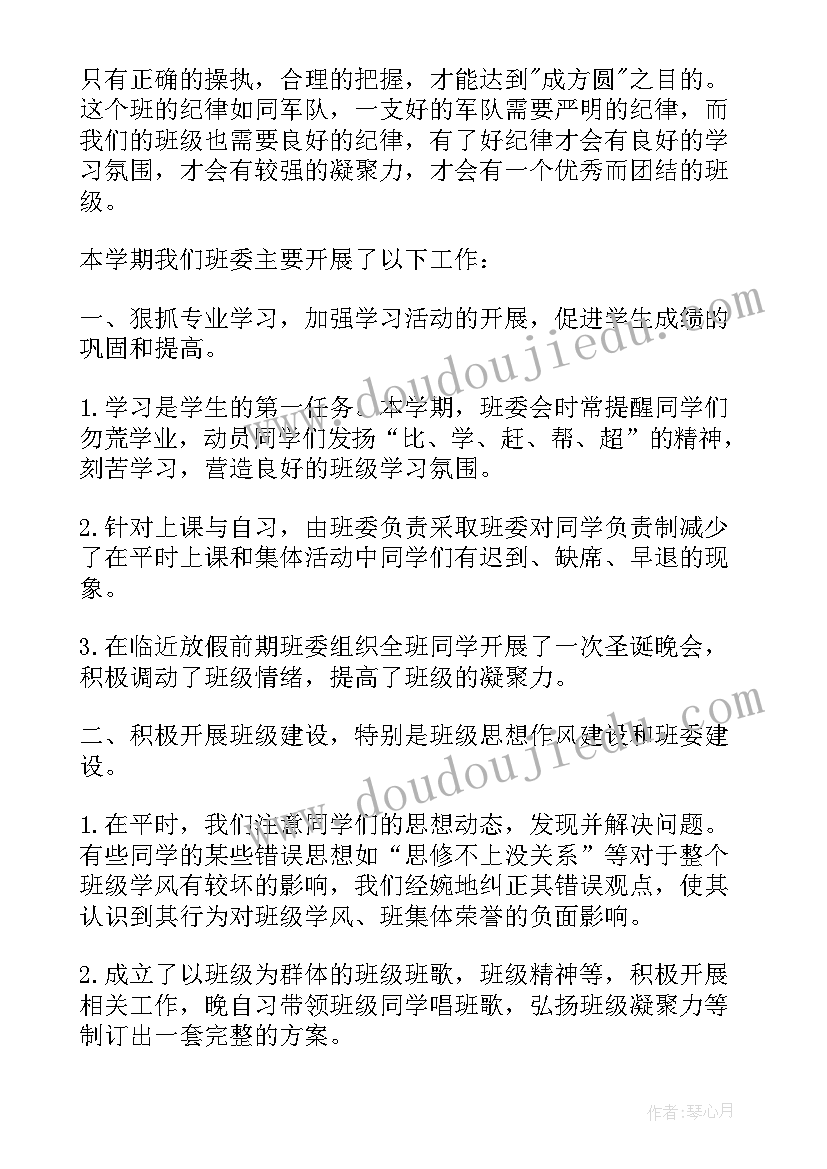 最新工作总结纪律部 纪律委员工作总结(汇总5篇)