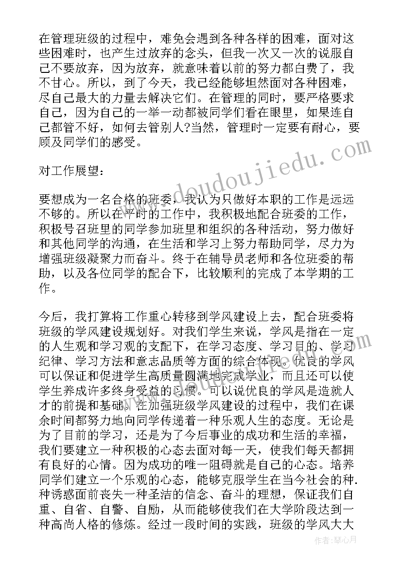 最新工作总结纪律部 纪律委员工作总结(汇总5篇)