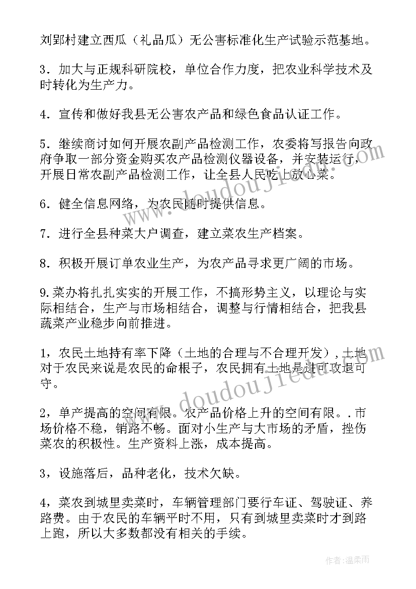 蔬菜工作计划(实用9篇)