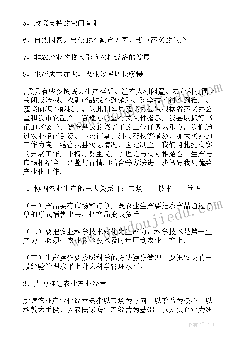 蔬菜工作计划(实用9篇)