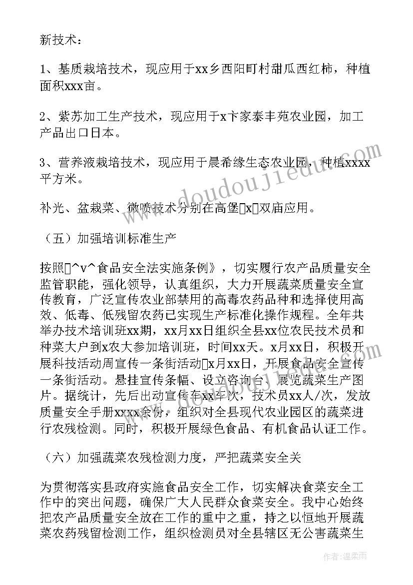 蔬菜工作计划(实用9篇)