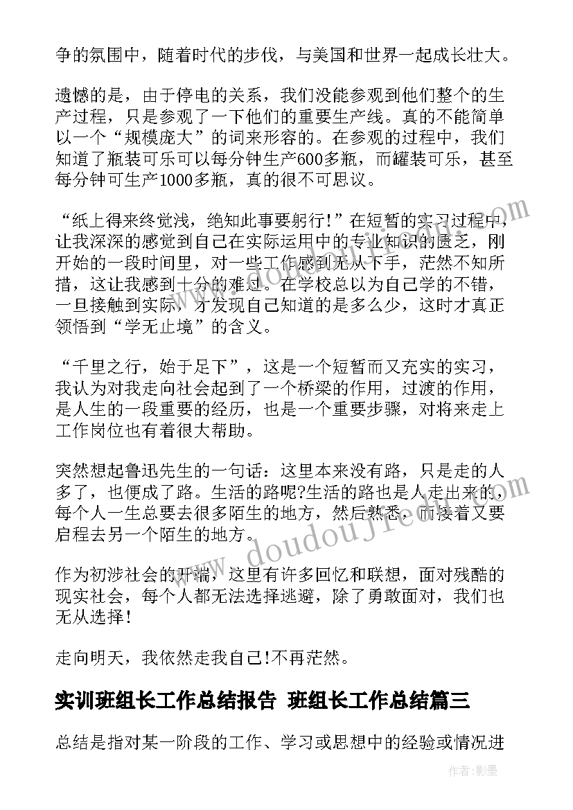 实训班组长工作总结报告 班组长工作总结(实用9篇)