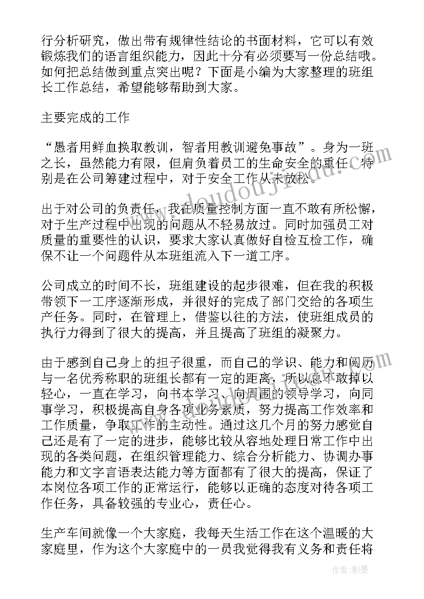 实训班组长工作总结报告 班组长工作总结(实用9篇)