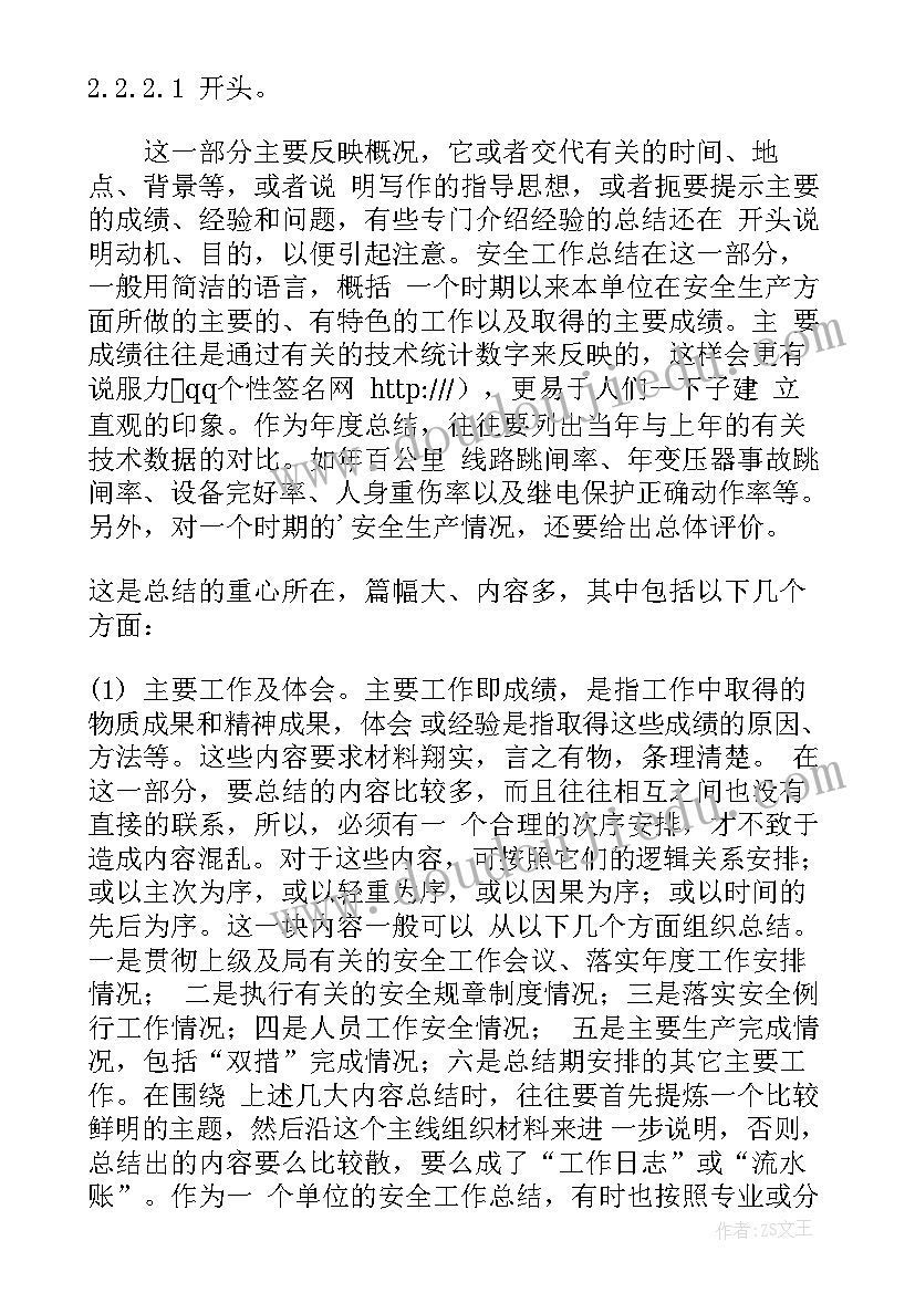 如何做一份工作总结及计划 好安全工作总结(通用10篇)