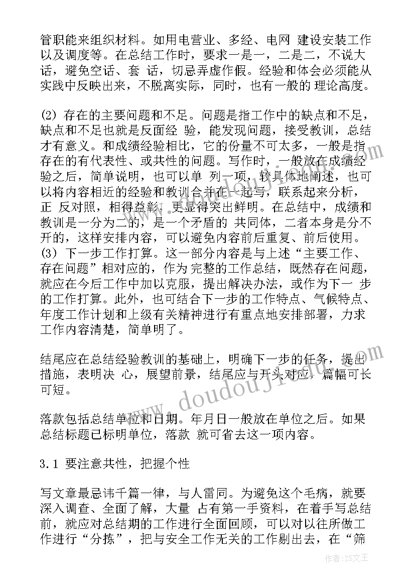 如何做一份工作总结及计划 好安全工作总结(通用10篇)