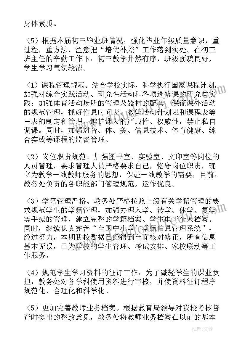 最新教导处工作总结报告 中学教导处工作总结报告(优秀8篇)