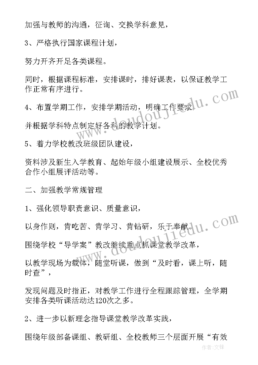 最新教导处工作总结报告 中学教导处工作总结报告(优秀8篇)