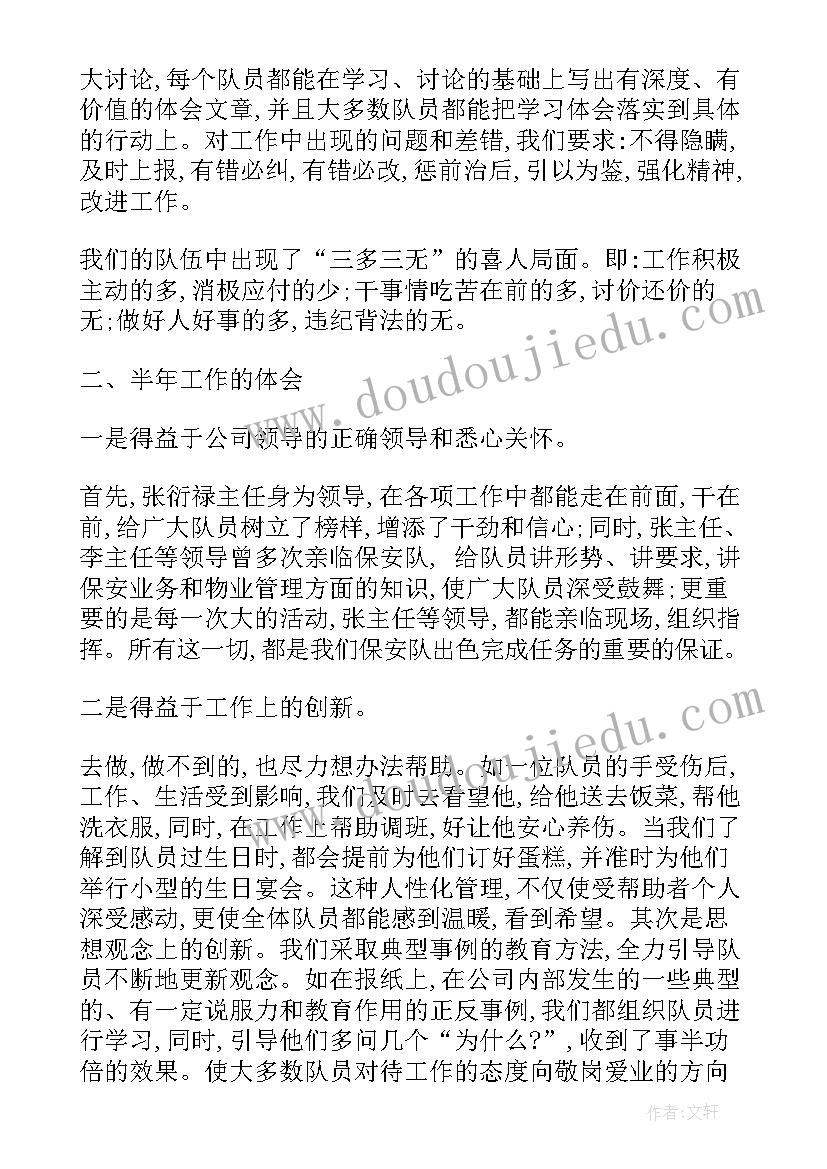 最新国旗护卫队总结发言稿 一年的珠宝销售工作总结(汇总6篇)