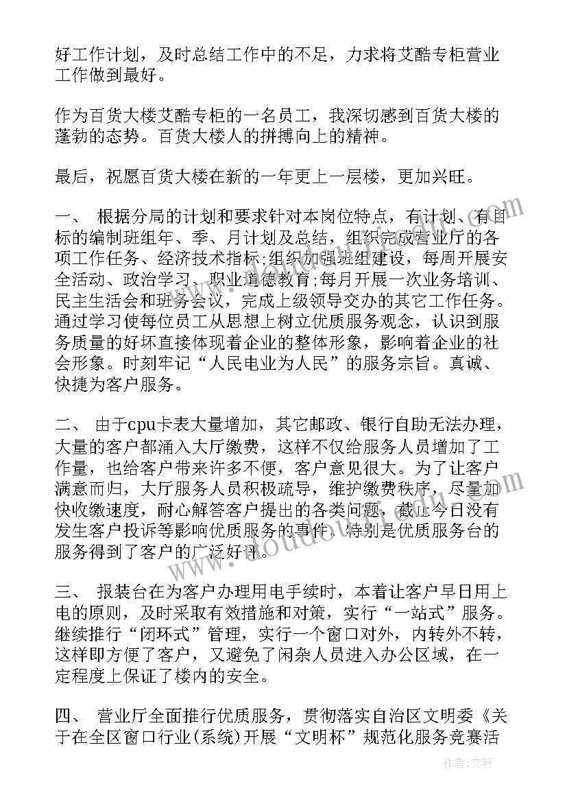 最新国旗护卫队总结发言稿 一年的珠宝销售工作总结(汇总6篇)