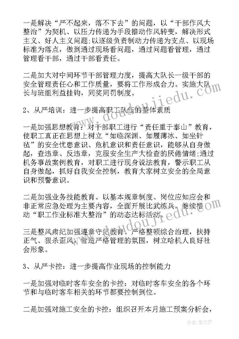 2023年城中村安全办年终工作总结 安全年终工作总结(实用6篇)