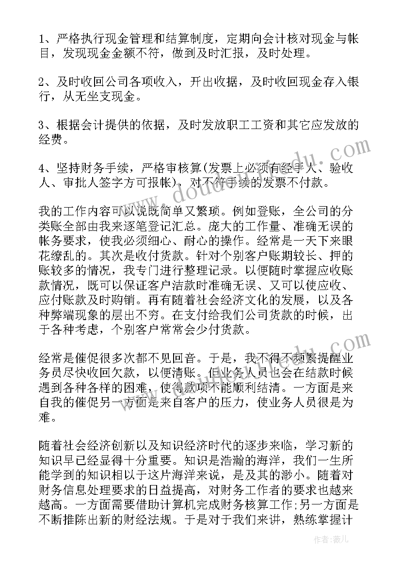 2023年简单出纳工作总结(优秀7篇)