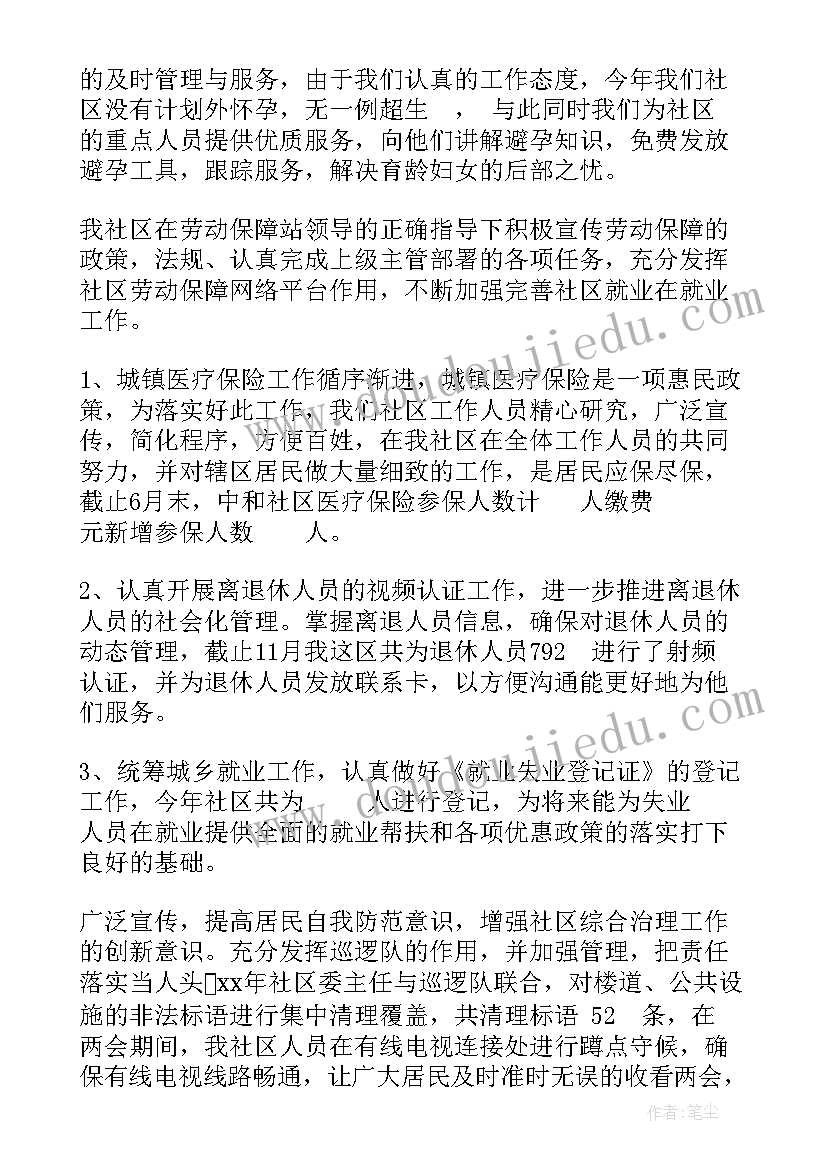 最新社区创城工作总结及下一步打算 农村社区主任工作总结(实用5篇)