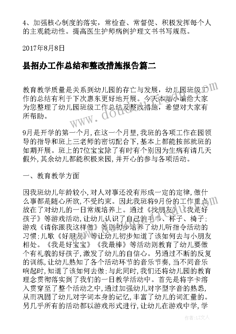 最新县招办工作总结和整改措施报告(汇总5篇)