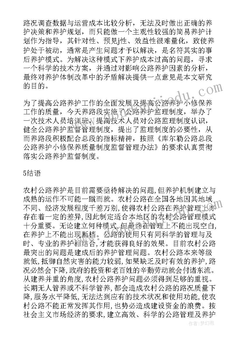 道路养护工作总结第一季度 市政道路养护工作总结(模板5篇)