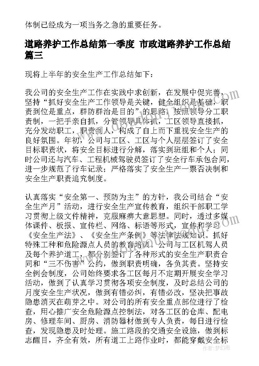 道路养护工作总结第一季度 市政道路养护工作总结(模板5篇)