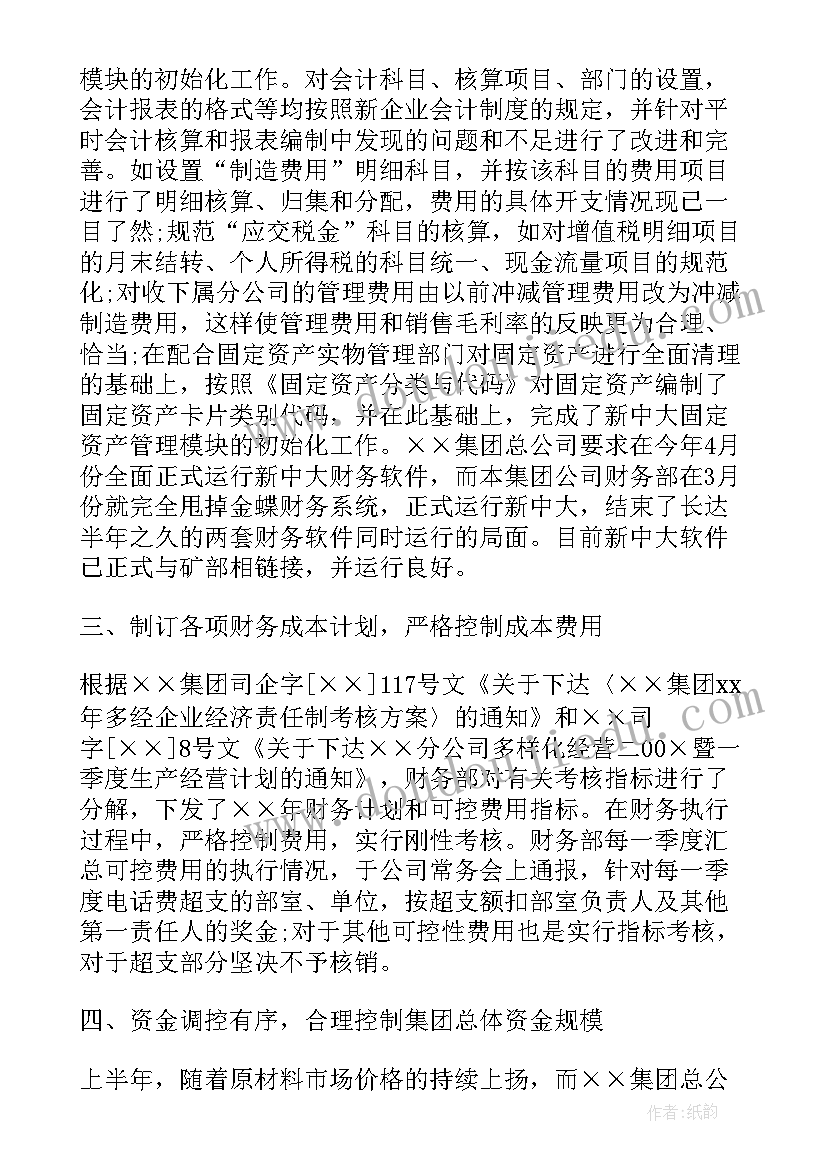 礼服设计总监工作总结报告(通用6篇)