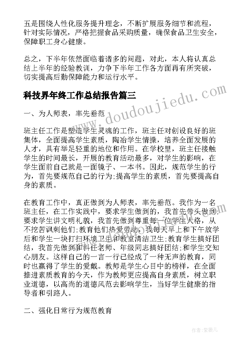 2023年科技界年终工作总结报告(通用9篇)