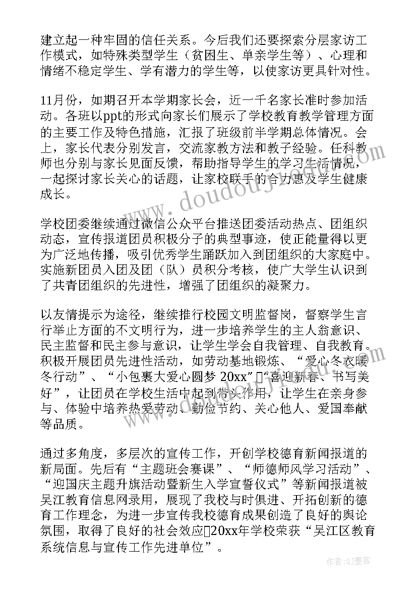 最新大学第一学期德育工作总结 第一学期德育工作总结(优秀7篇)