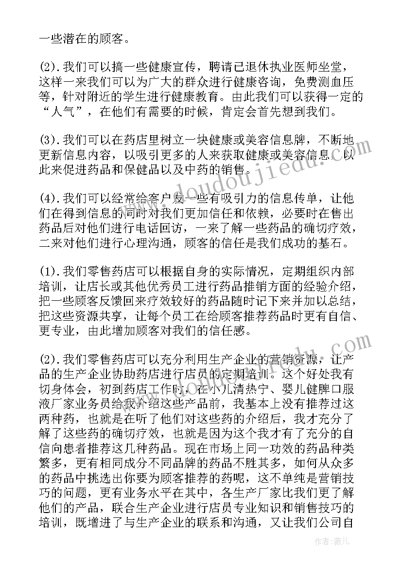 零售药店个人工作总结 零售药店营业员年终工作总结(精选5篇)