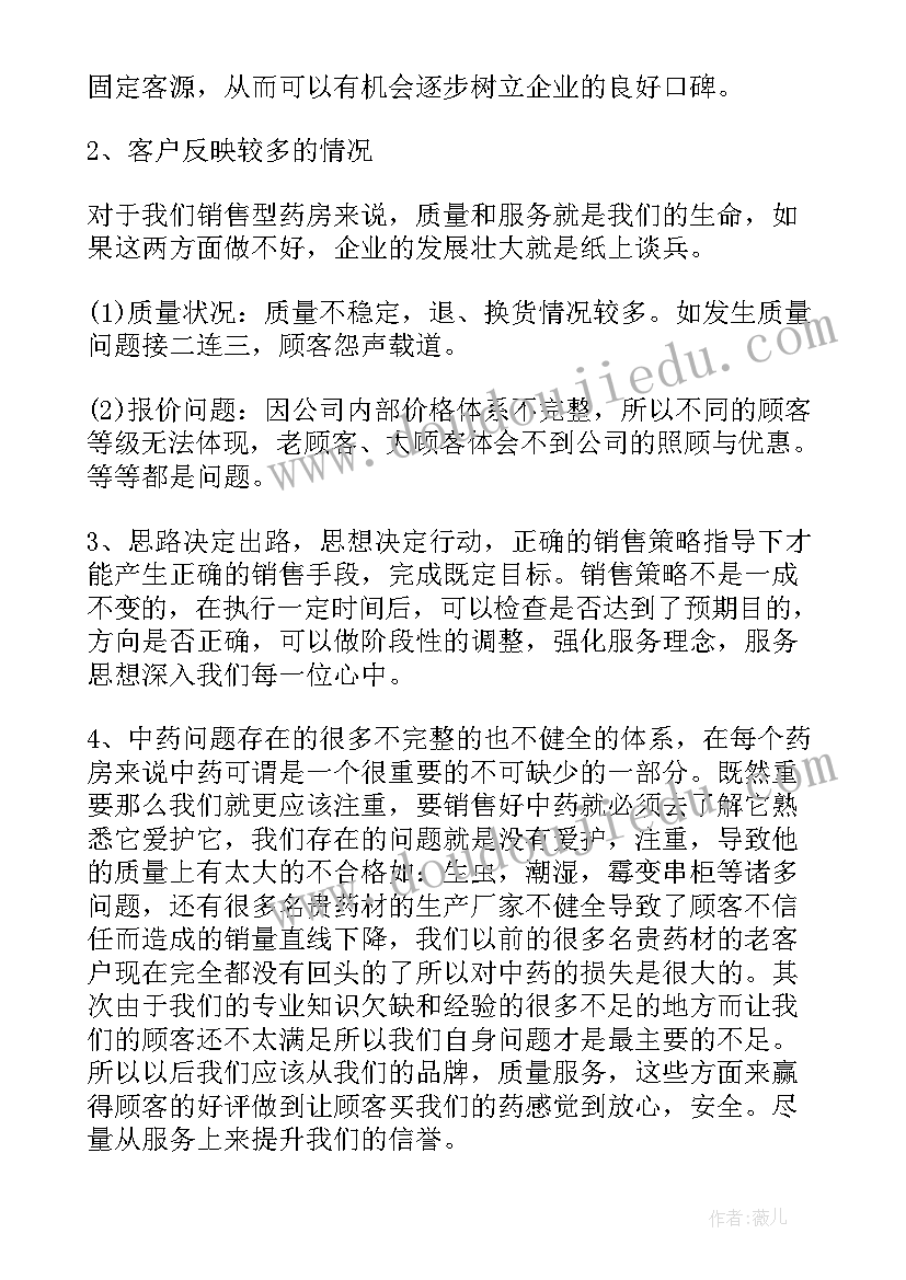 零售药店个人工作总结 零售药店营业员年终工作总结(精选5篇)