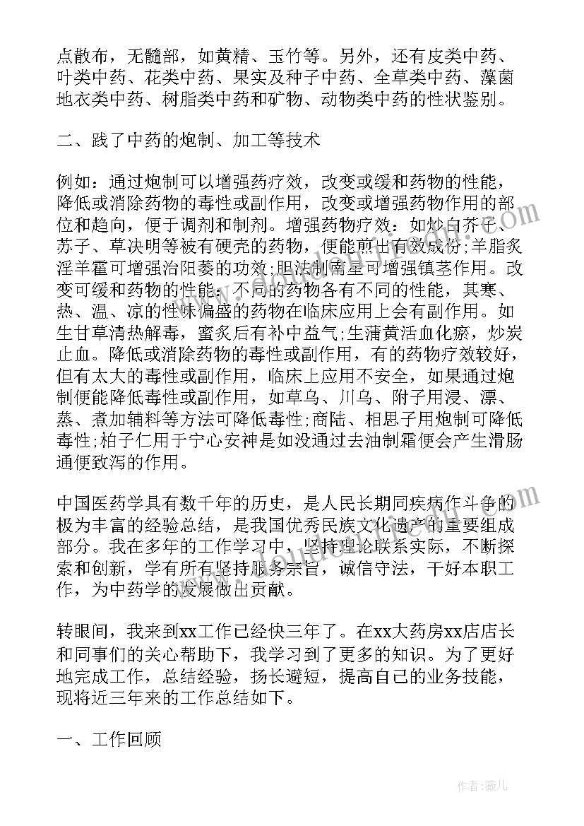 零售药店个人工作总结 零售药店营业员年终工作总结(精选5篇)