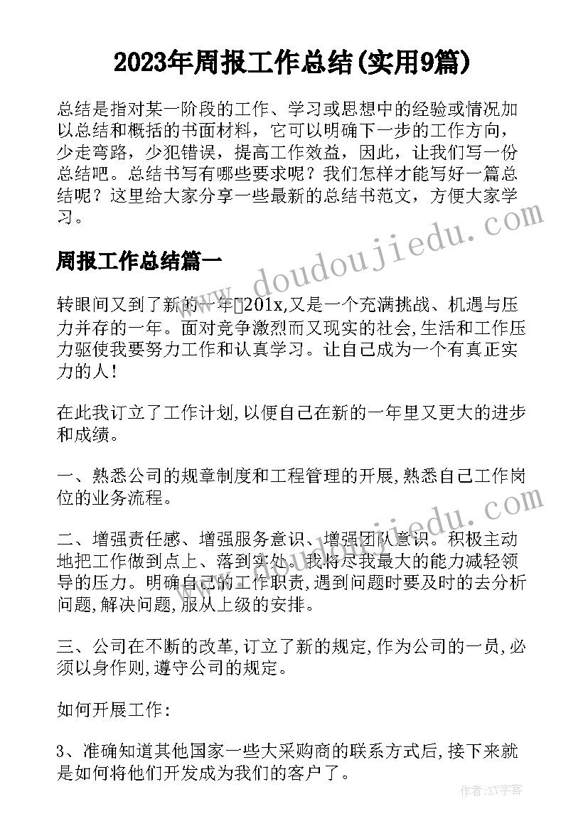 第二季度思想汇报预备期 第二季度预备党员思想汇报(优质9篇)