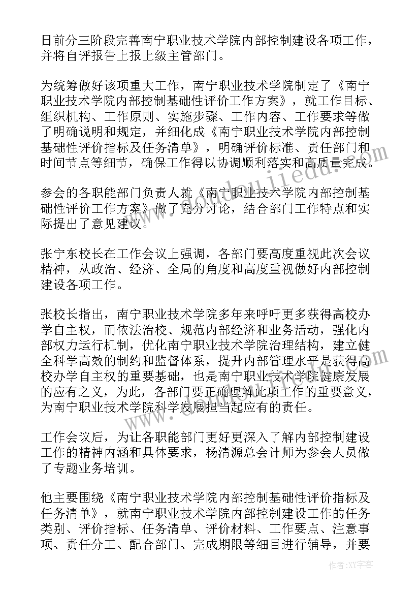 机关内控工作总结(优质10篇)