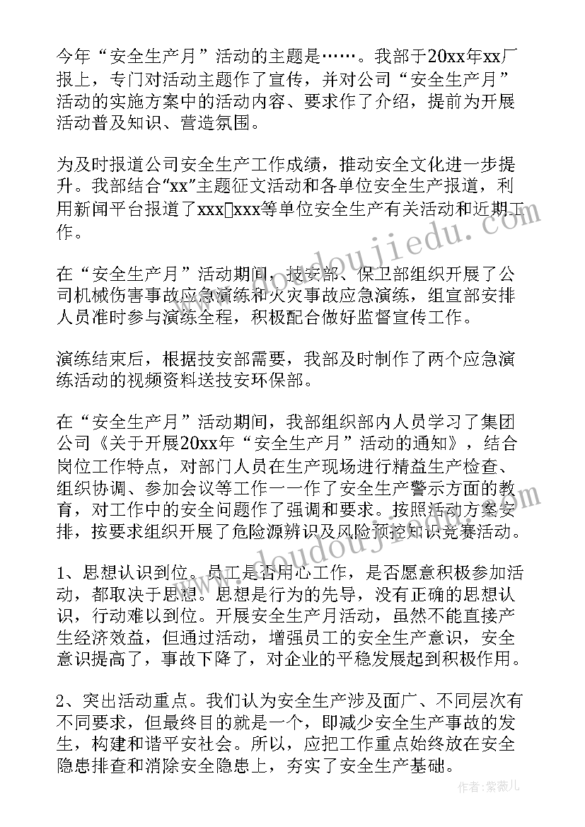 最新安全生产提升活动总结 安全生产工作总结(汇总6篇)