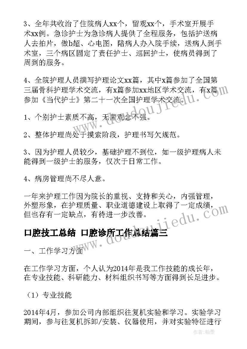 2023年口腔技工总结 口腔诊所工作总结(通用6篇)