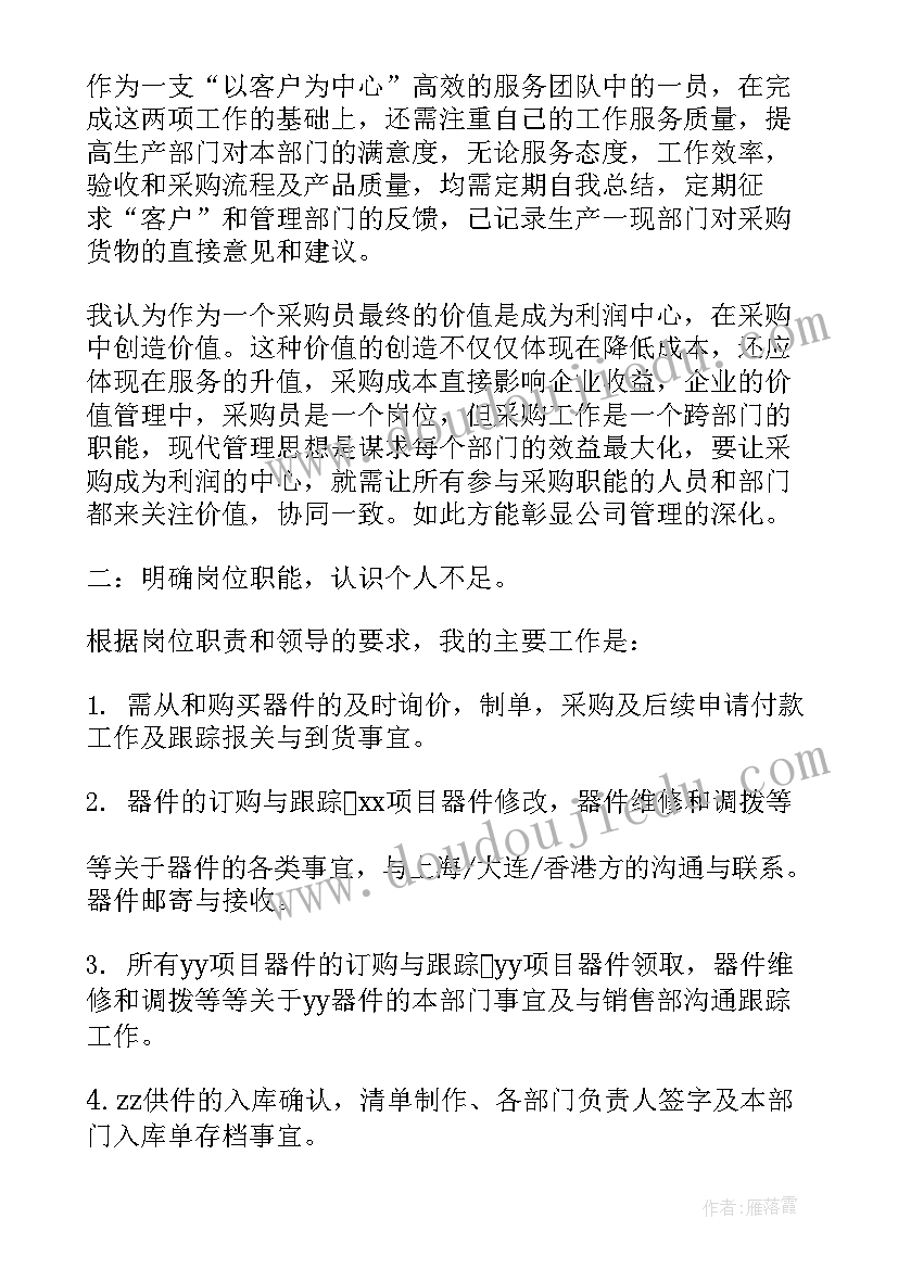 采购部负责人年度工作总结报告 年度采购部工作总结(实用5篇)