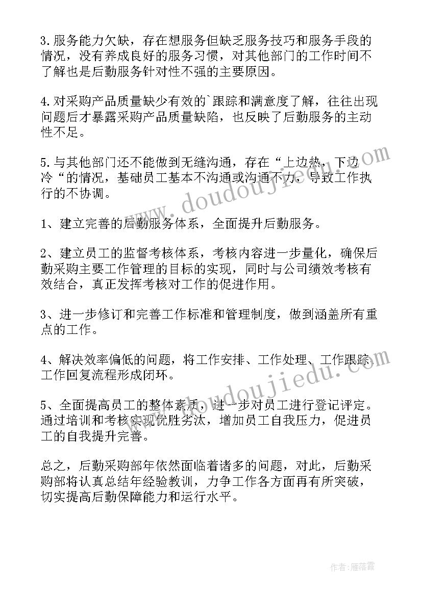 采购部负责人年度工作总结报告 年度采购部工作总结(实用5篇)