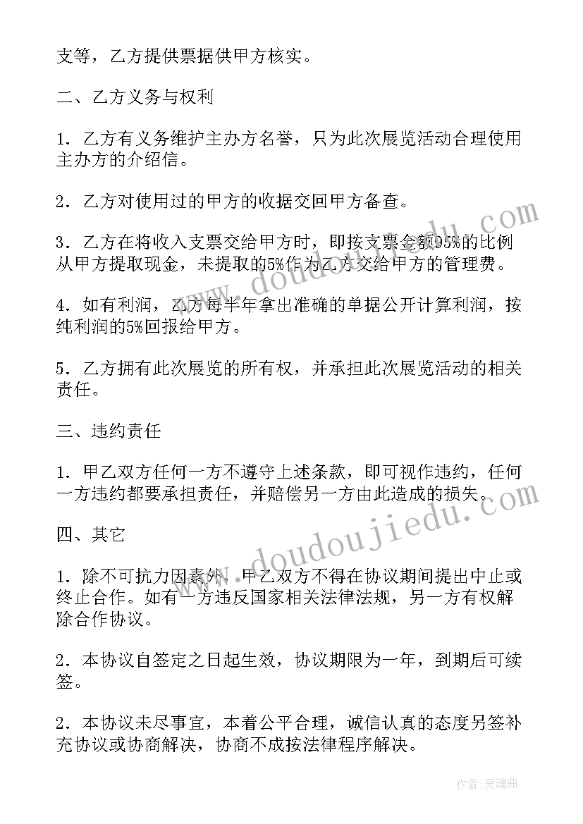 2023年展览工作总结讲话(通用6篇)