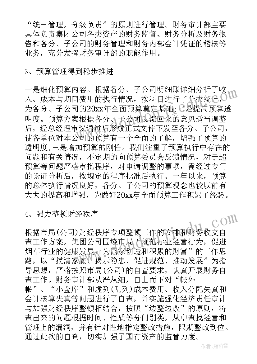 农村审计报告 财务审计年终的工作总结(优秀6篇)