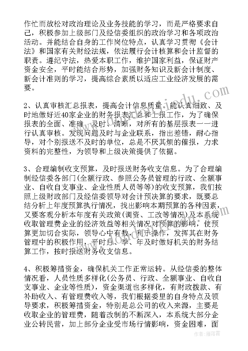 农村审计报告 财务审计年终的工作总结(优秀6篇)