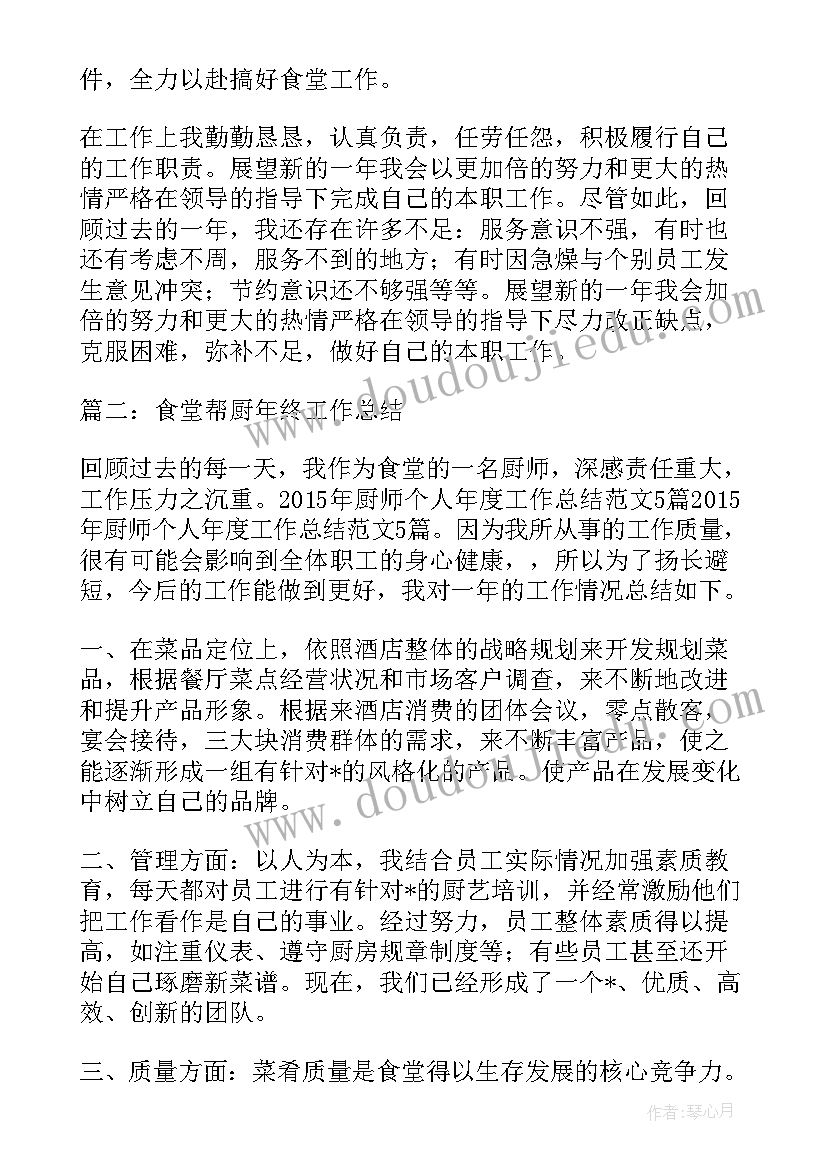 最新学生帮厨心得体会(汇总10篇)