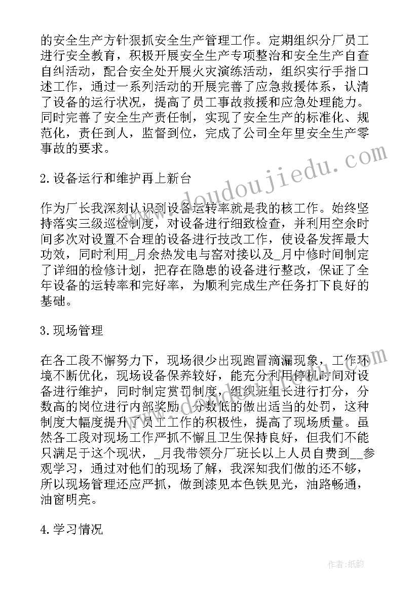 生产厂长一个月的工作总结报告 生产厂长终个人工作总结(大全5篇)