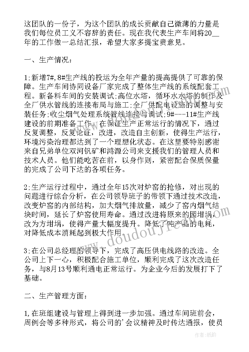 生产厂长一个月的工作总结报告 生产厂长终个人工作总结(大全5篇)