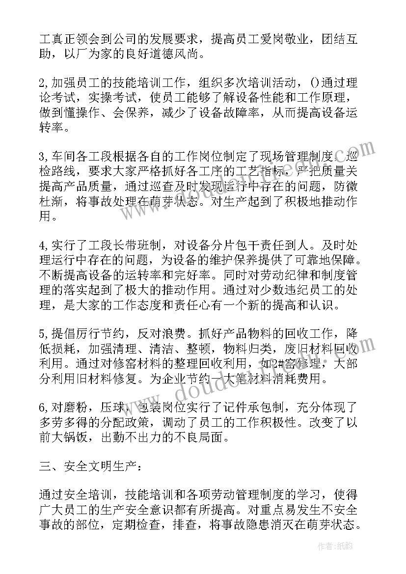 生产厂长一个月的工作总结报告 生产厂长终个人工作总结(大全5篇)