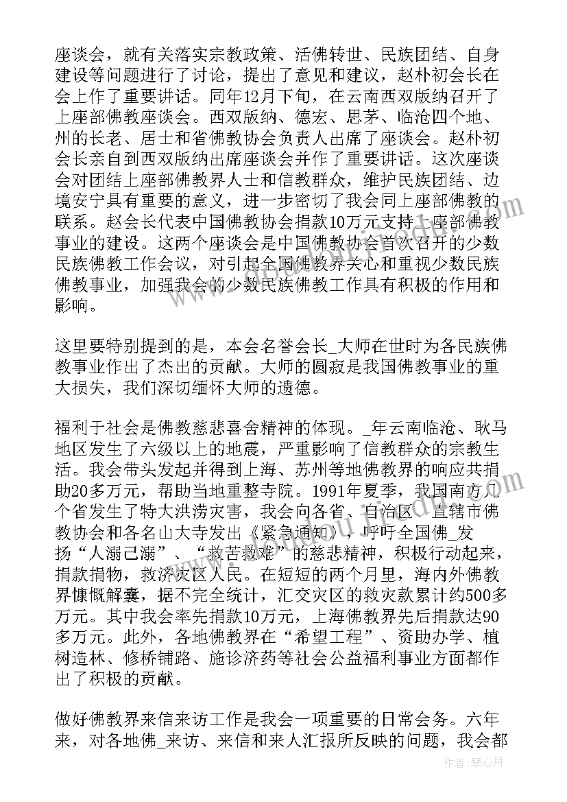 县佛协工作总结 市佛协工作计划(精选6篇)