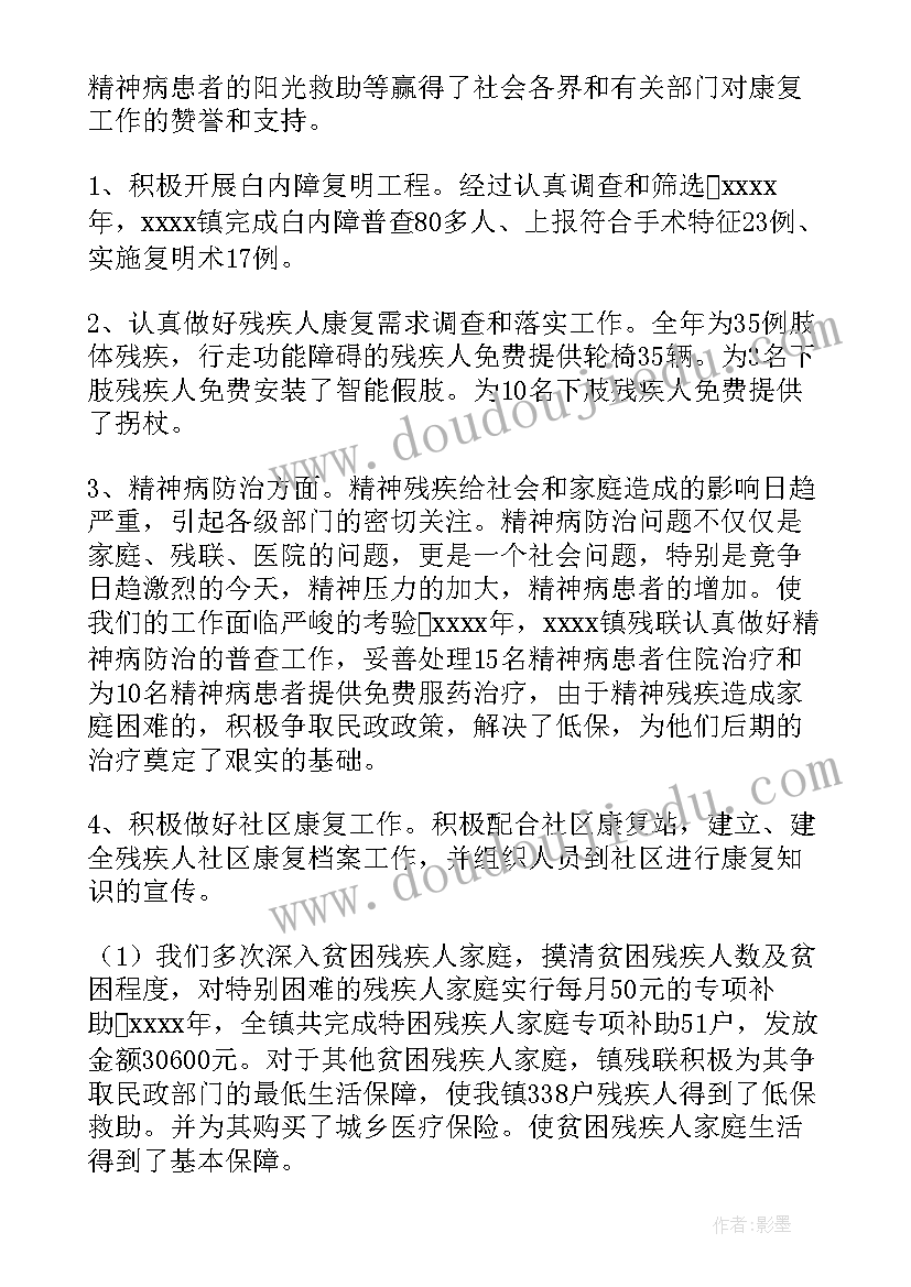 2023年残联妇儿工作总结 残联年终工作总结(优秀6篇)