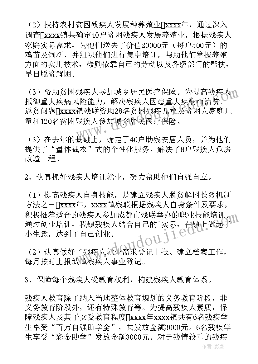 2023年残联妇儿工作总结 残联年终工作总结(优秀6篇)