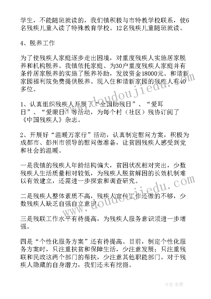 2023年残联妇儿工作总结 残联年终工作总结(优秀6篇)