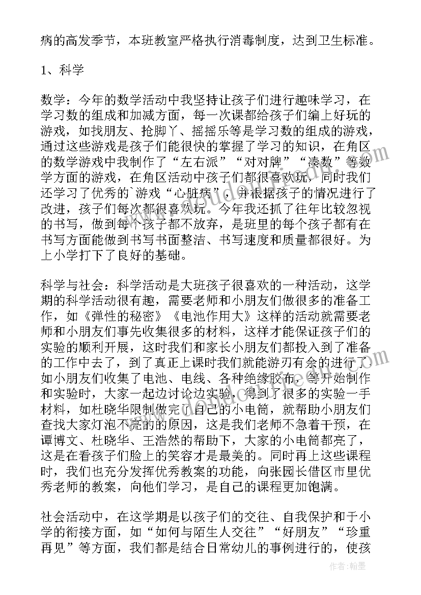 最新大大班月总结(精选8篇)