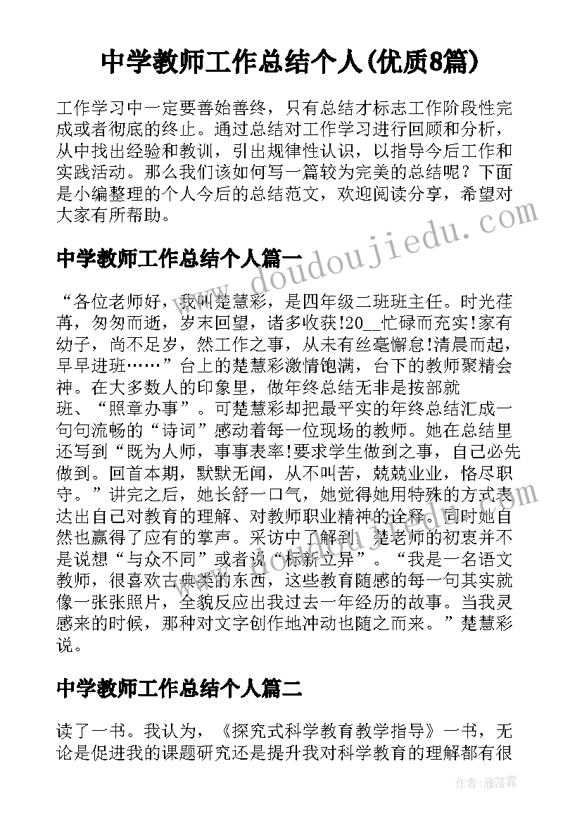 中学教师工作总结个人(优质8篇)