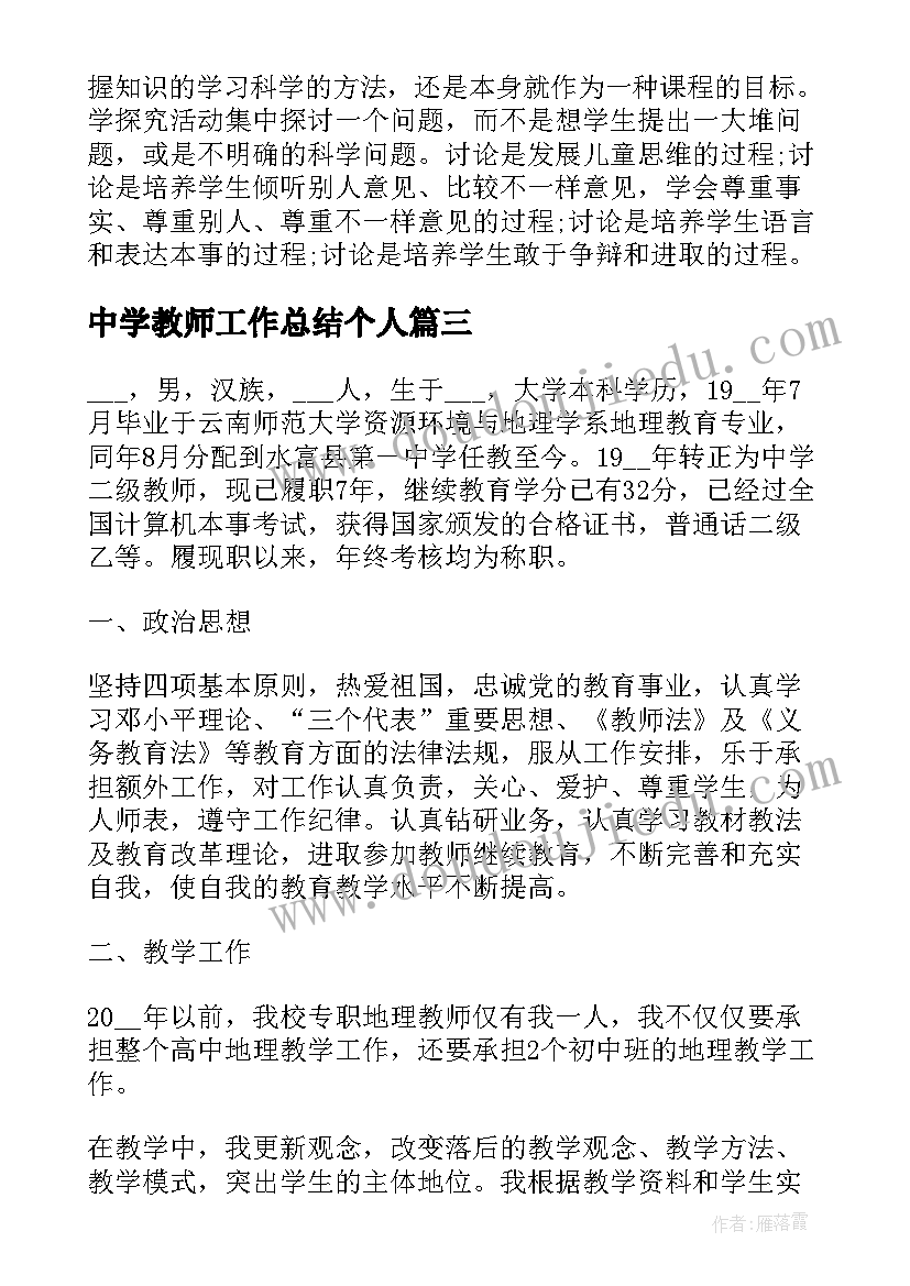 中学教师工作总结个人(优质8篇)