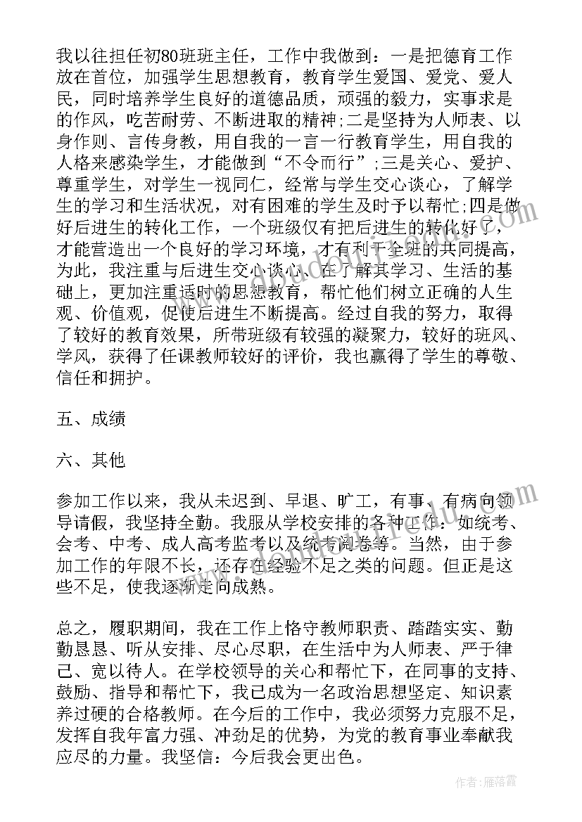 中学教师工作总结个人(优质8篇)